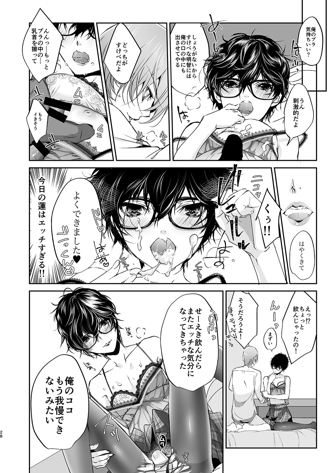 Josou Play - Page 27