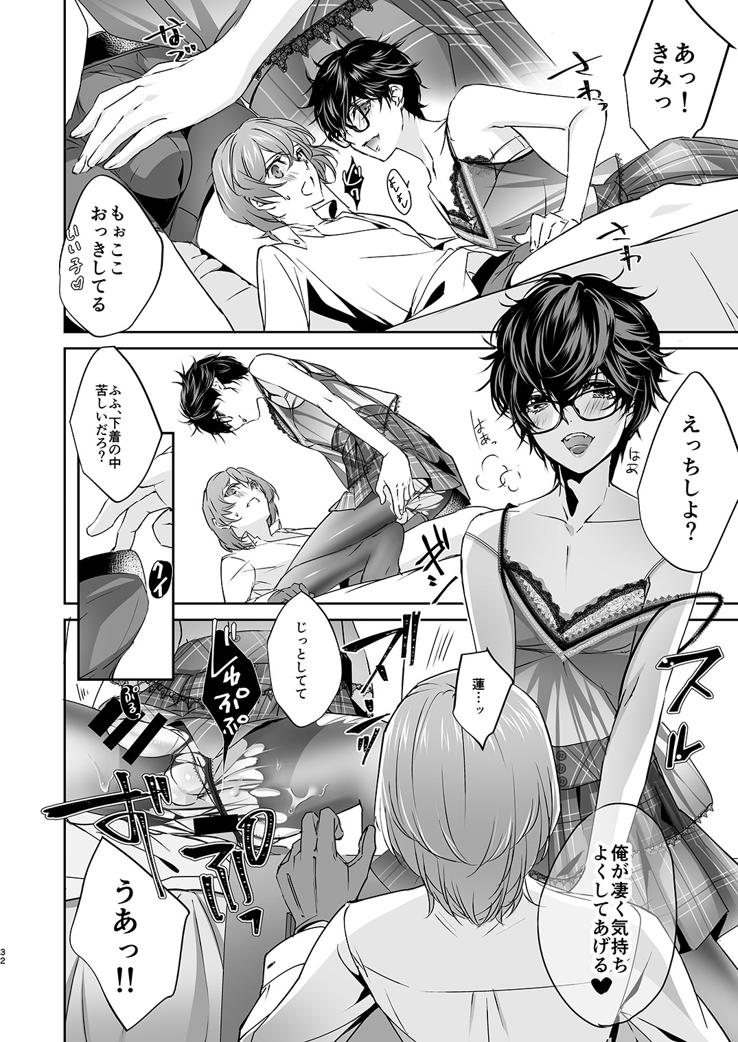 Josou Play - Page 31