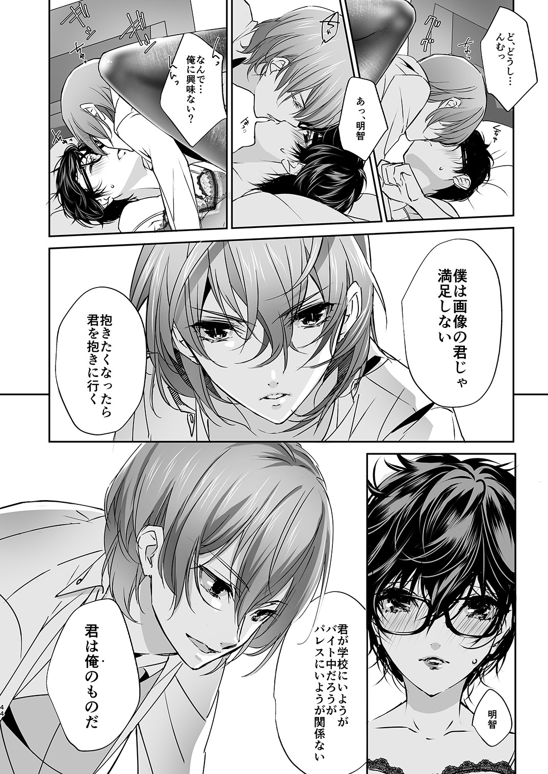 Josou Play - Page 43