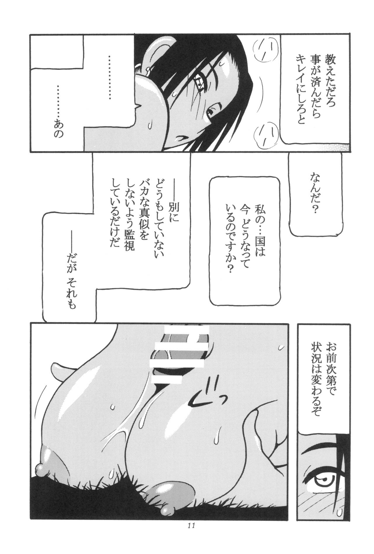 GALIUSS2 - Page 11