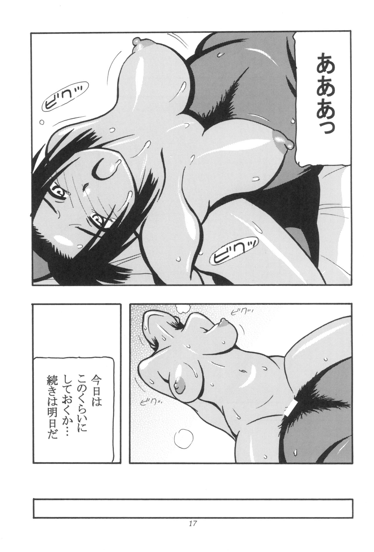 GALIUSS2 - Page 17