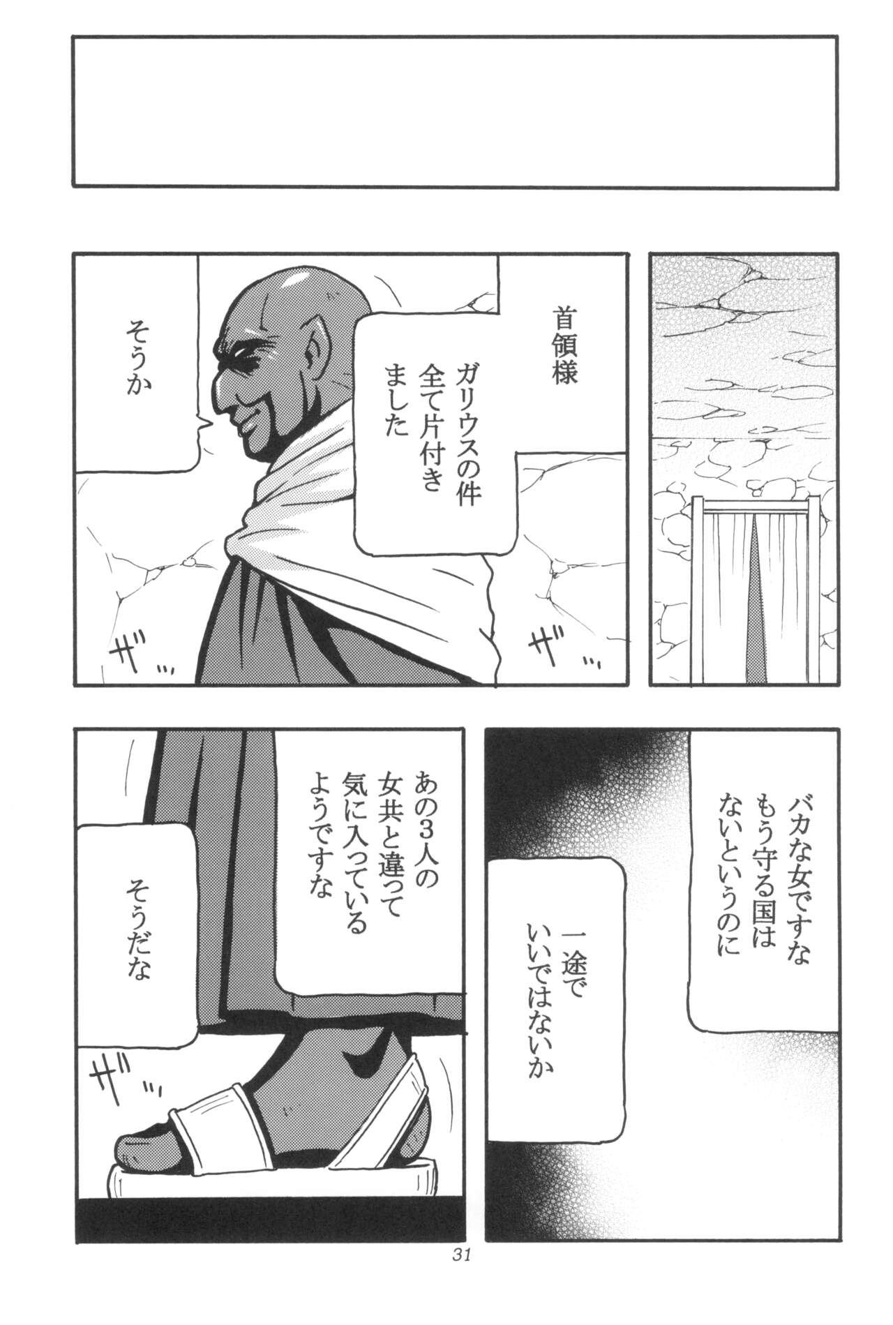 GALIUSS2 - Page 31