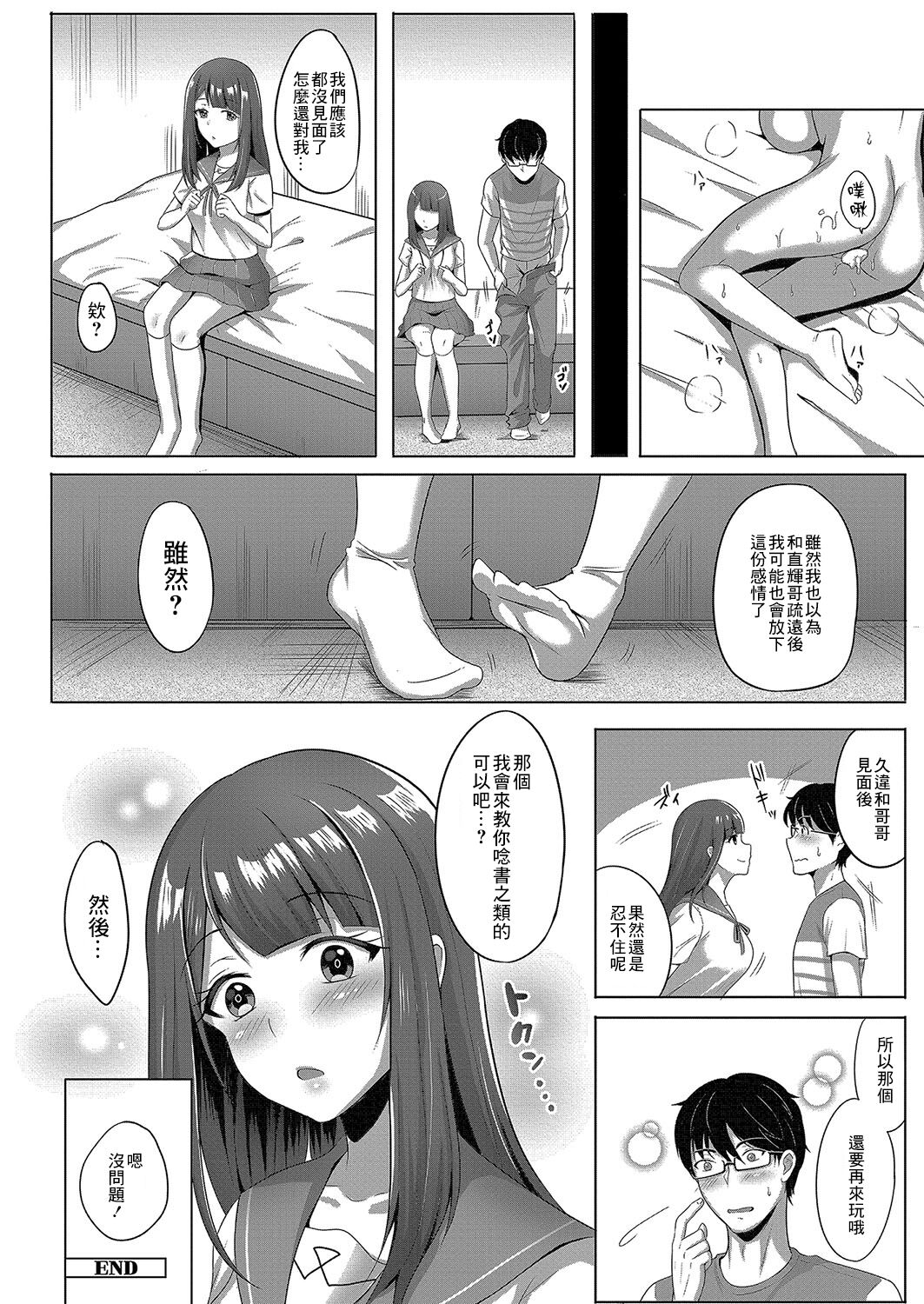 Ii yo to Itte - Page 20