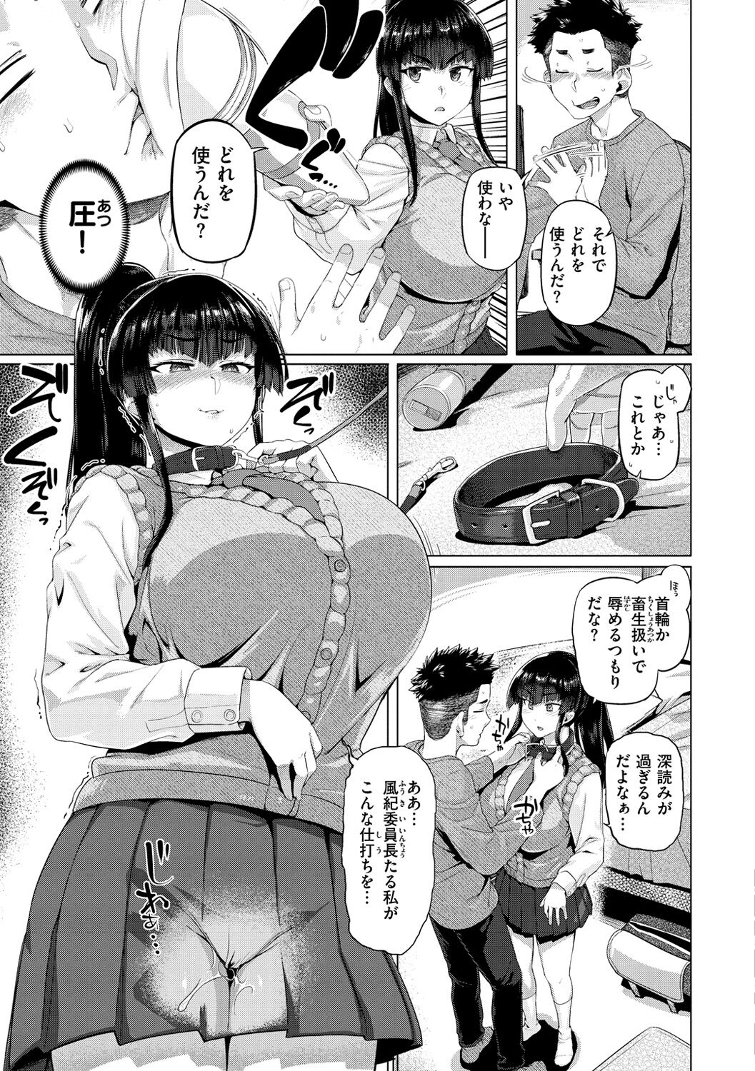 Do-tayun Bururun - Page 49