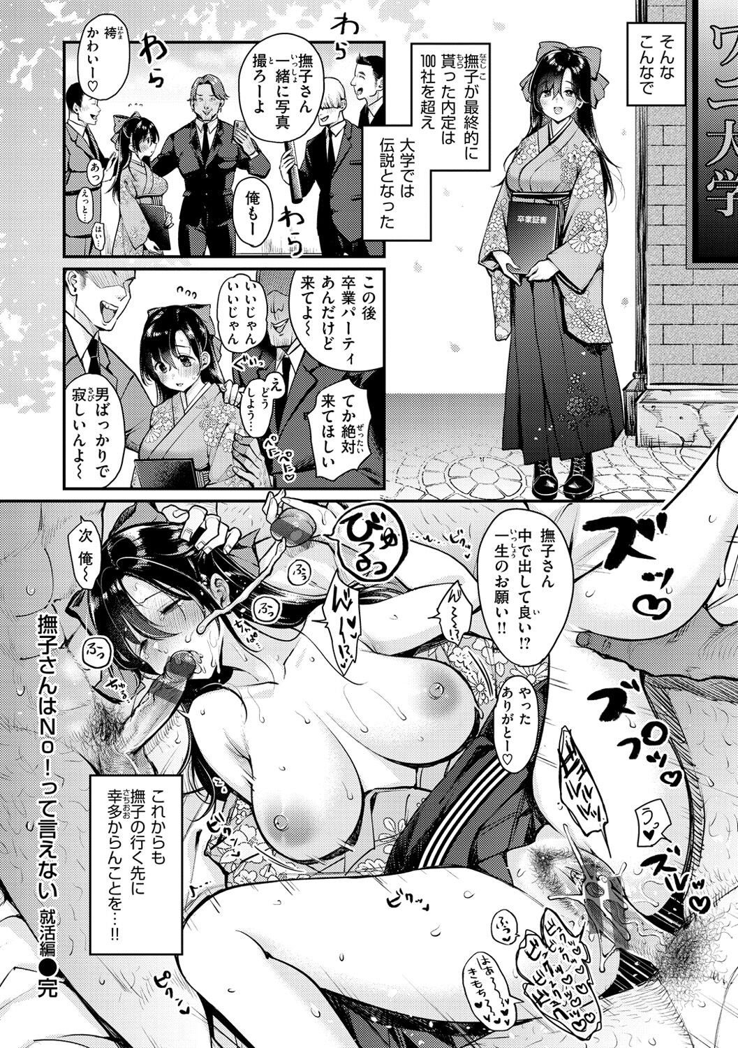 Chotto M de Do-sukebe de - Page 194