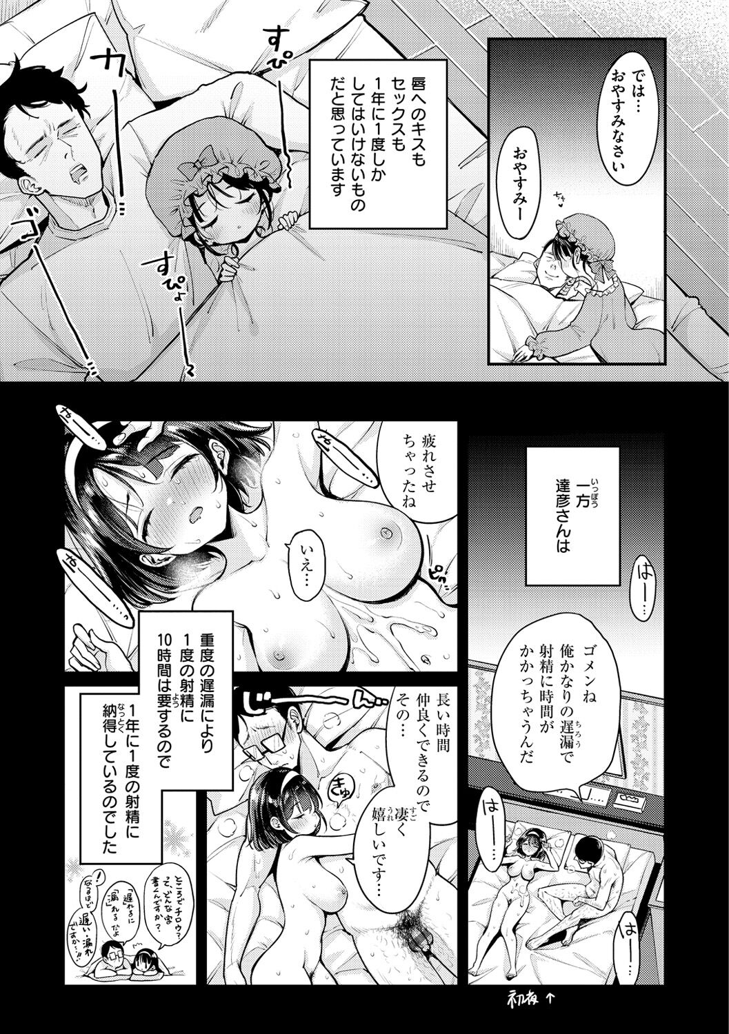 Chotto M de Do-sukebe de - Page 43