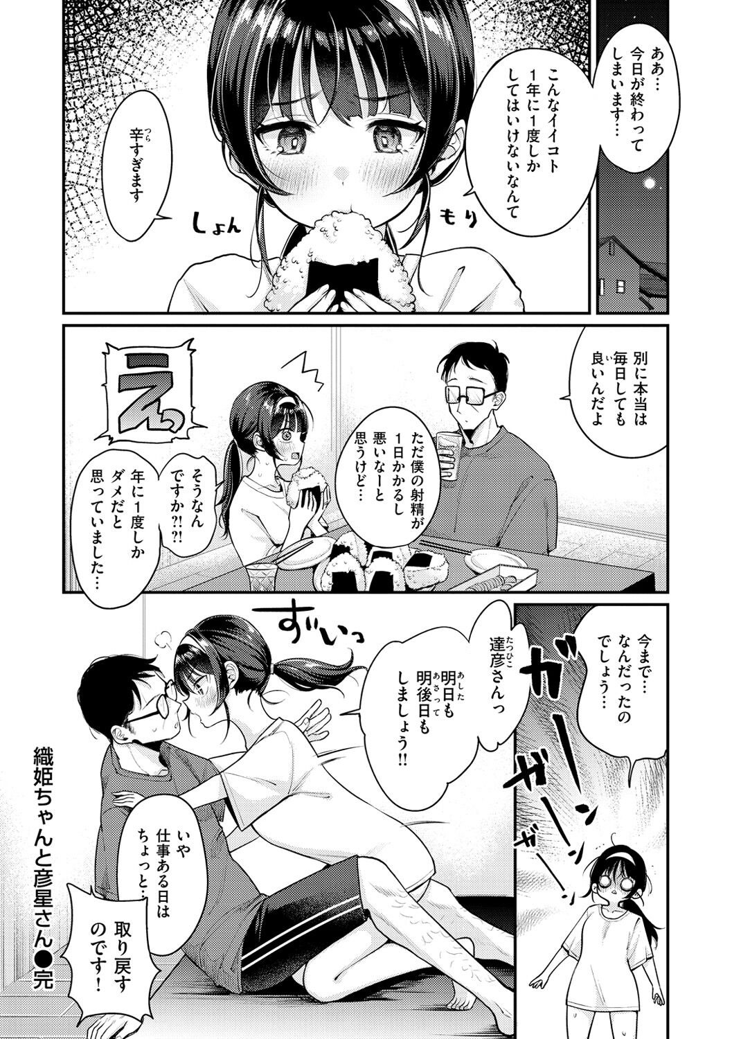 Chotto M de Do-sukebe de - Page 60