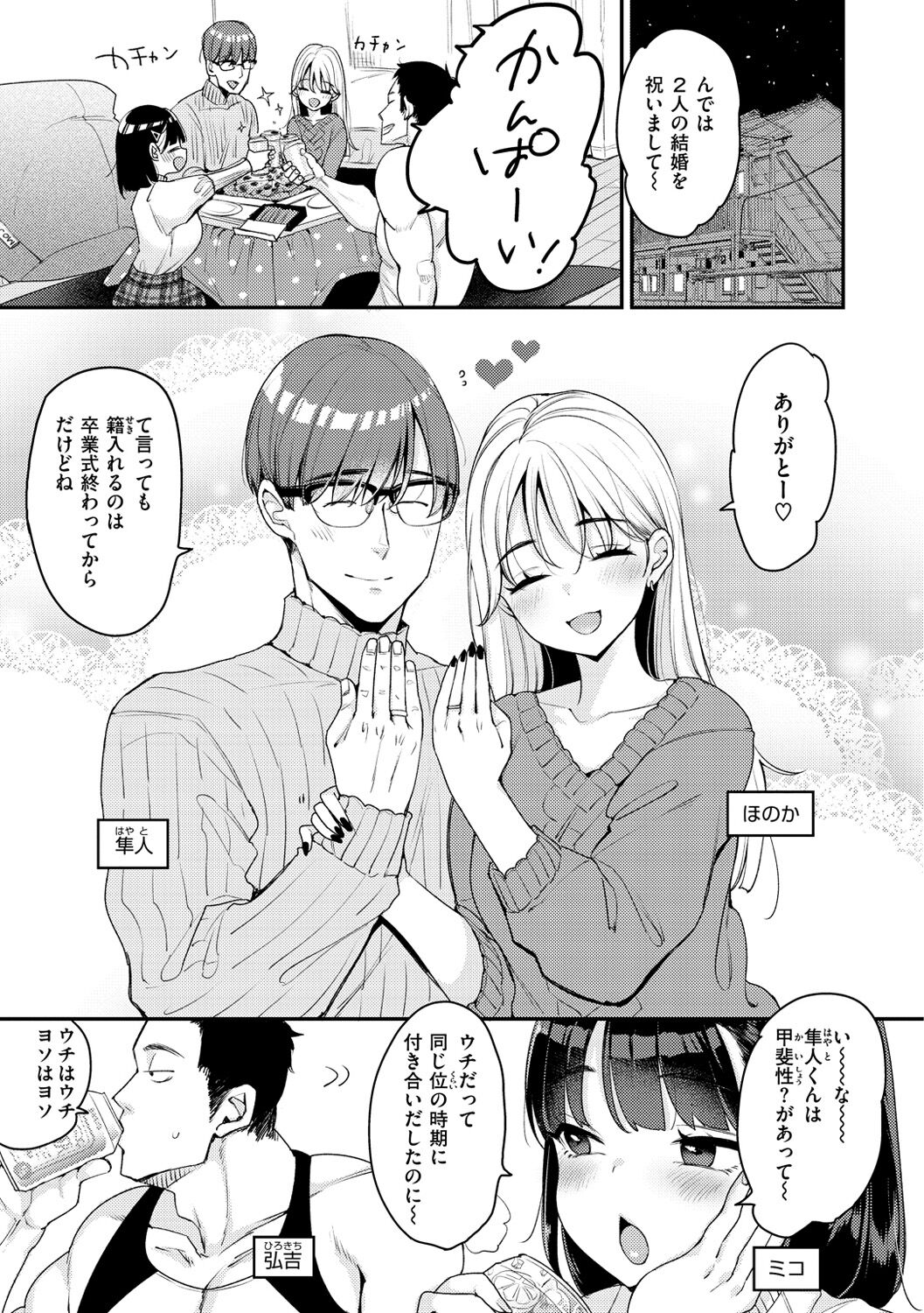 Chotto M de Do-sukebe de - Page 61