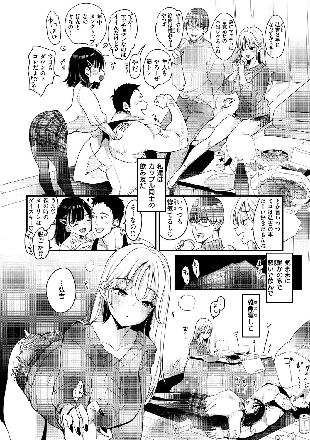 Chotto M de Do-sukebe de - Page 62