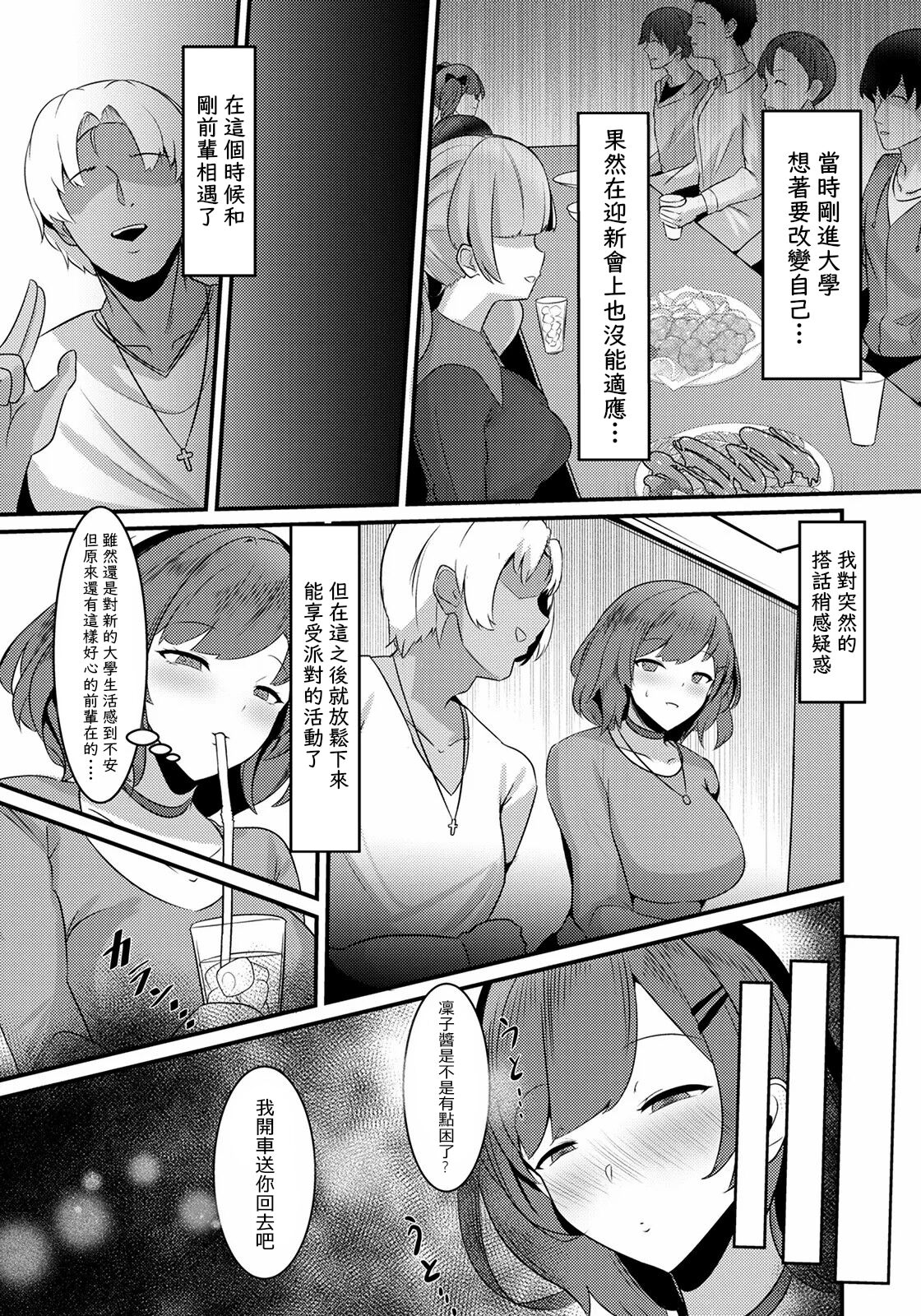 Hametsu Yokkou | 破滅慾望 - Page 4
