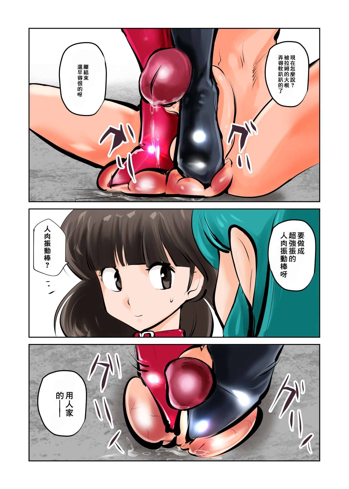 Oshioki Daccha! - Page 24