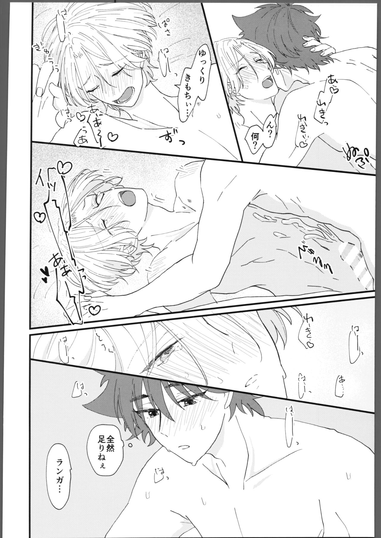 Torokeru amai netsu - Page 13