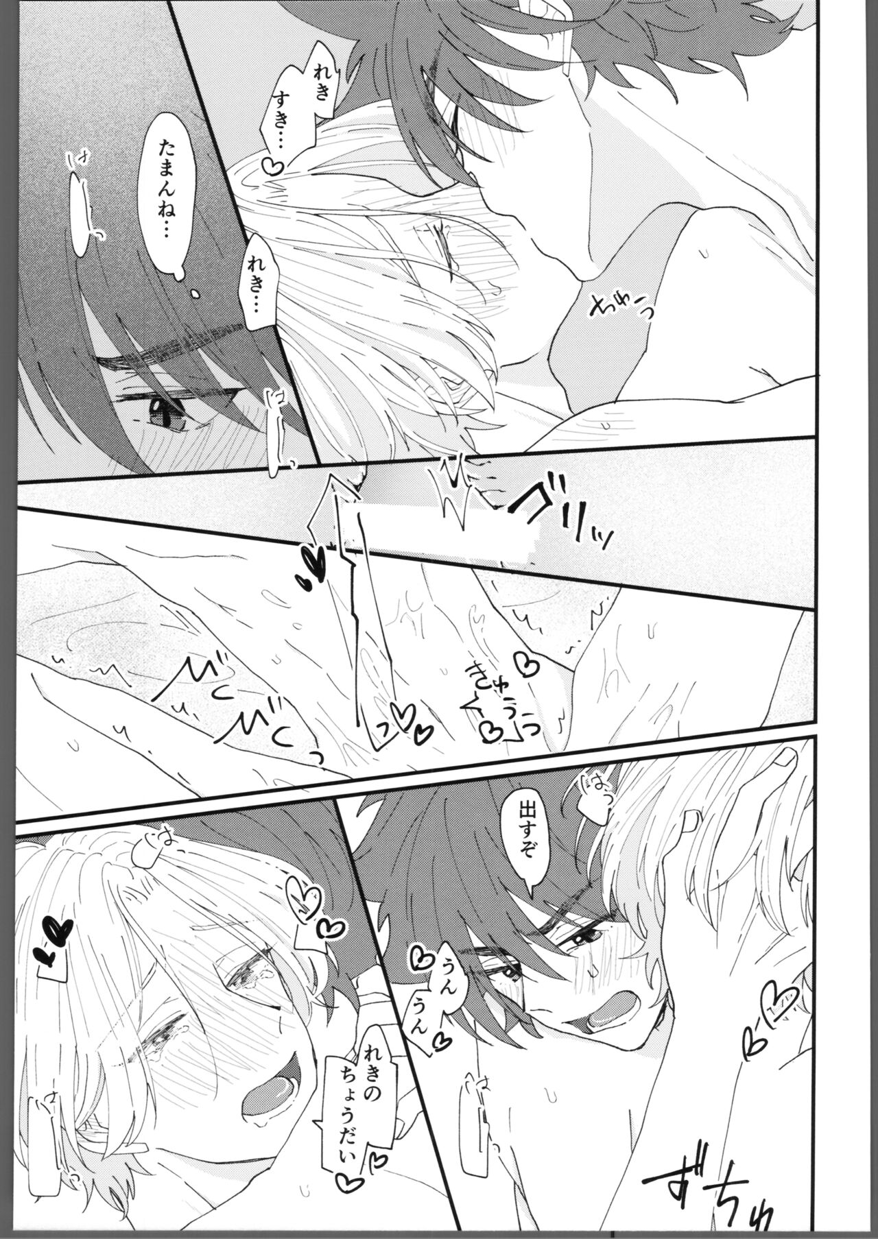 Torokeru amai netsu - Page 16