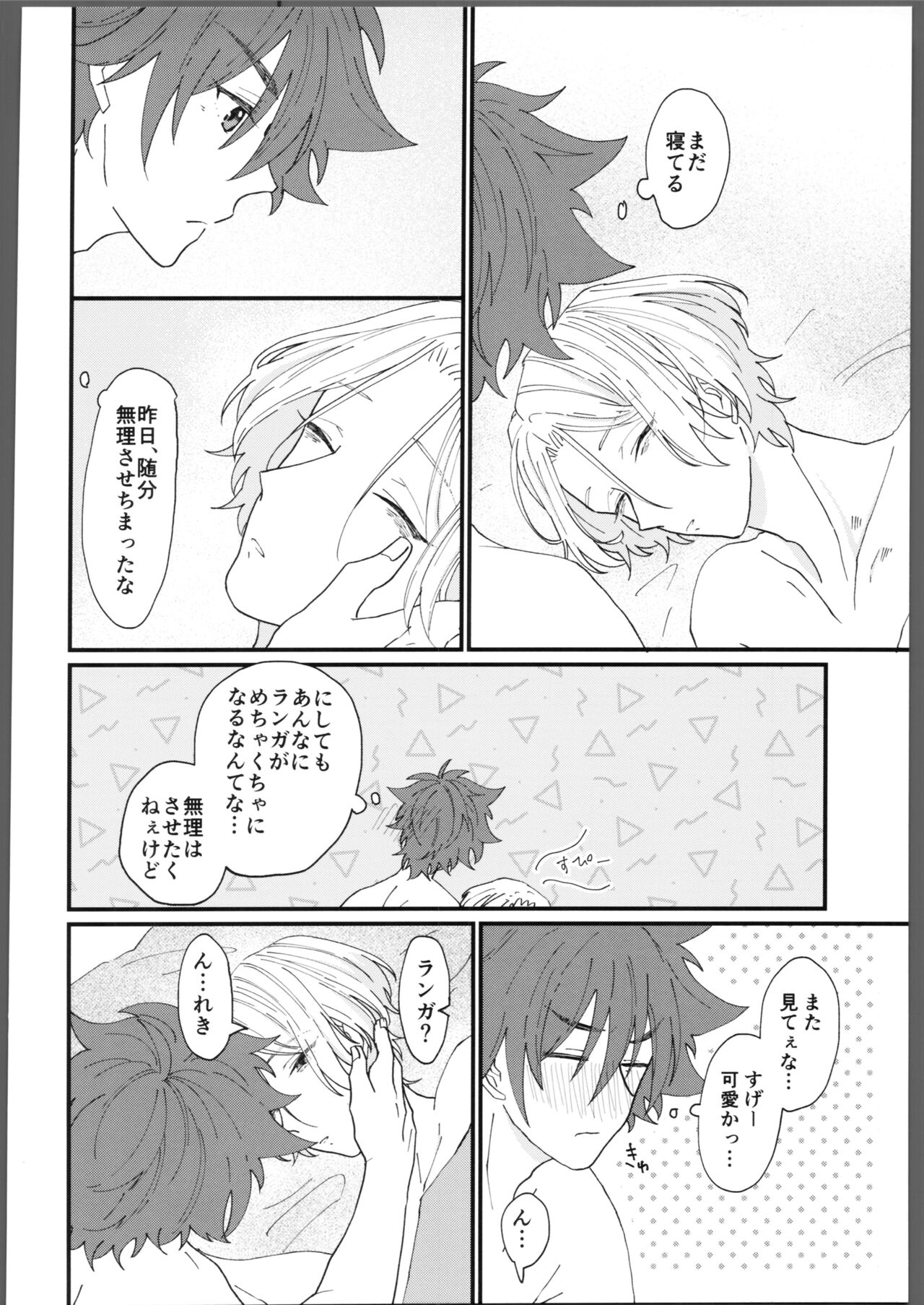 Torokeru amai netsu - Page 21