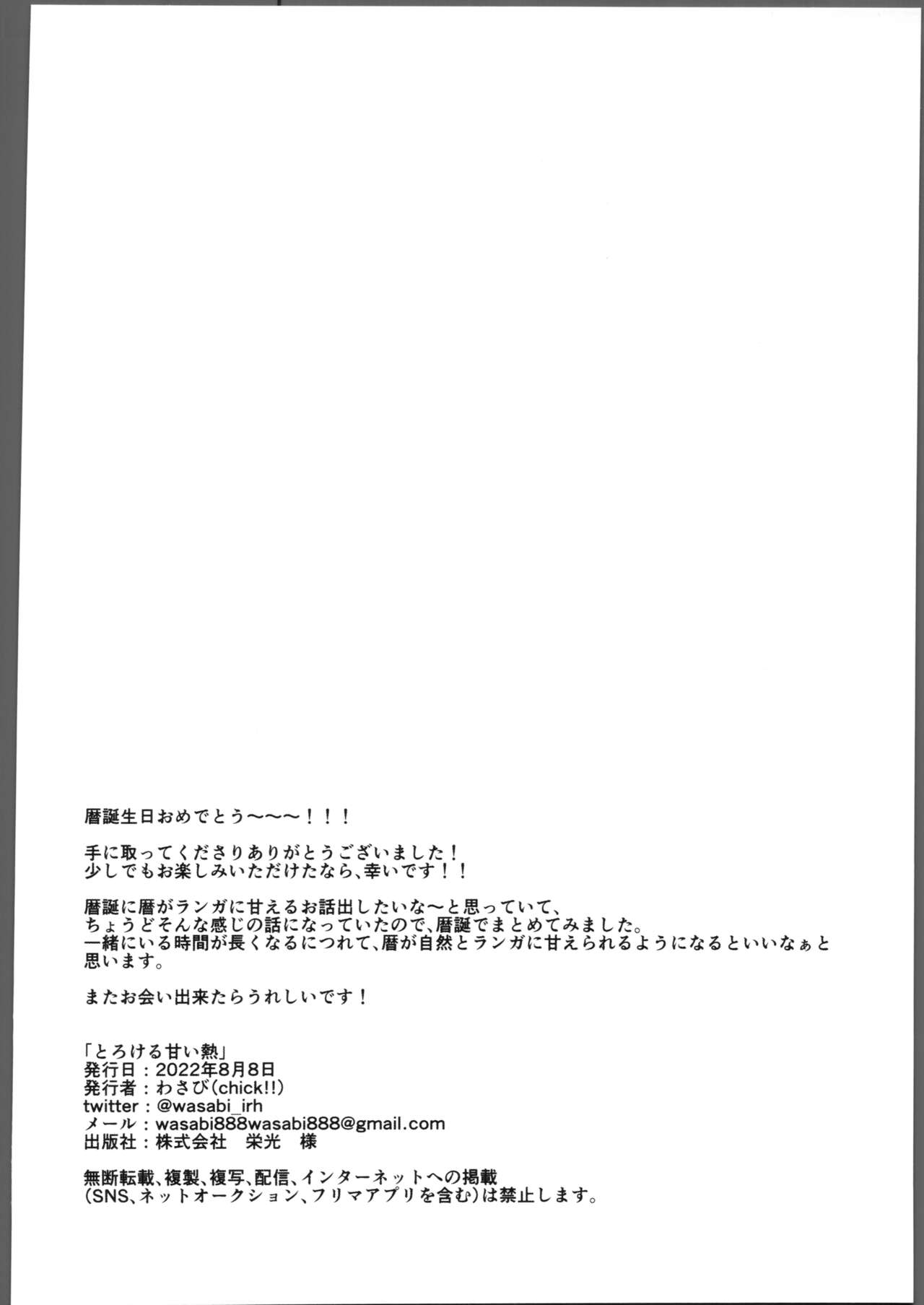 Torokeru amai netsu - Page 27