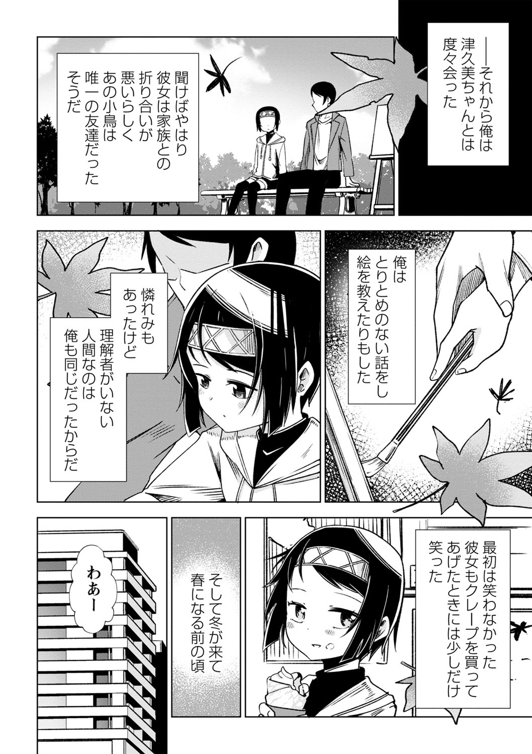 COMIC Masyo 2023-01 - Page 125
