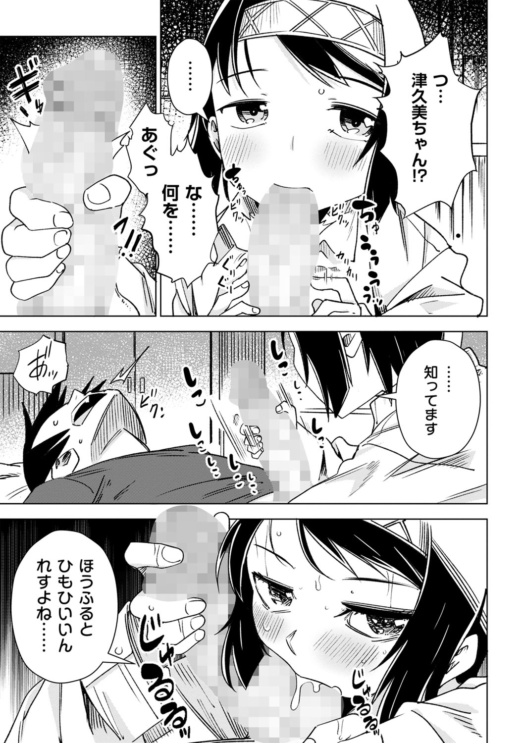 COMIC Masyo 2023-01 - Page 130