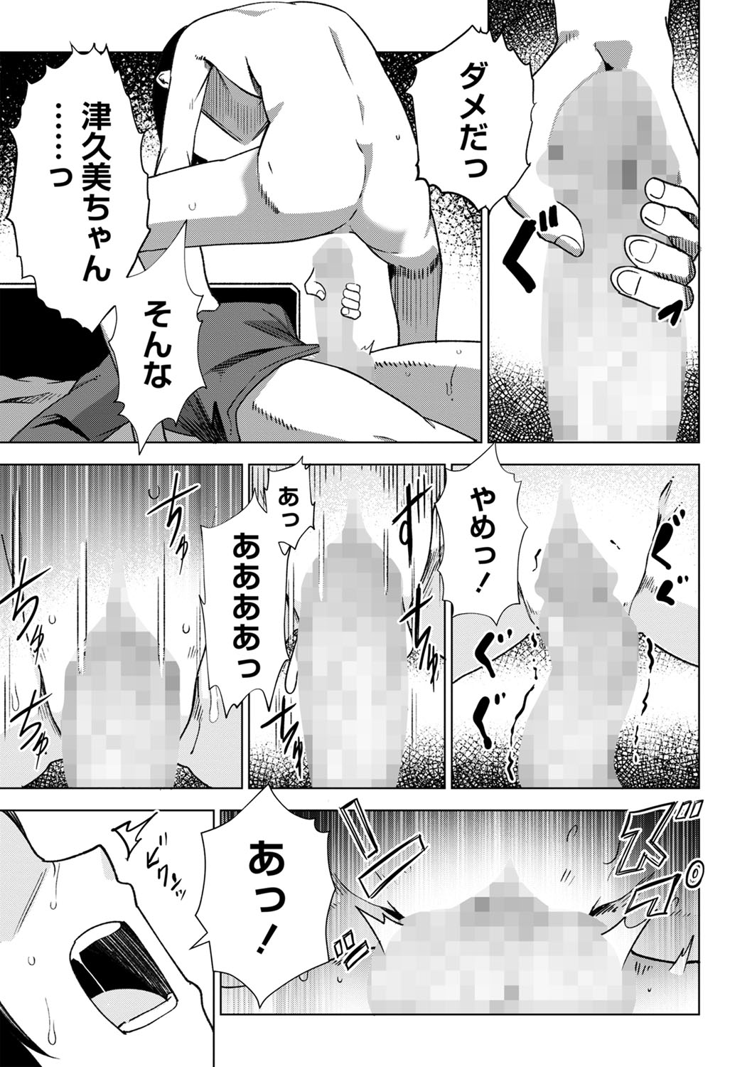COMIC Masyo 2023-01 - Page 134
