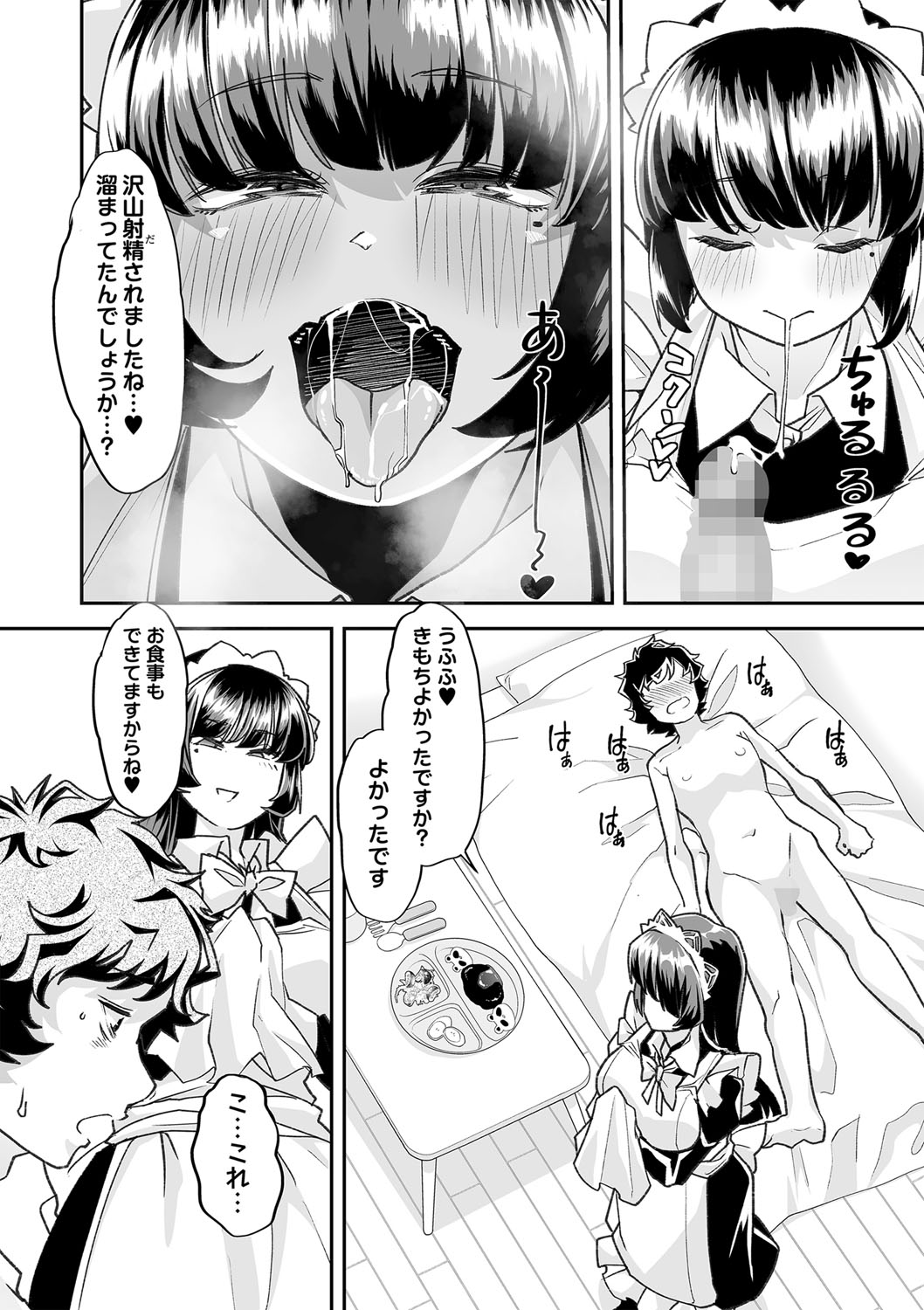 COMIC Masyo 2023-01 - Page 69