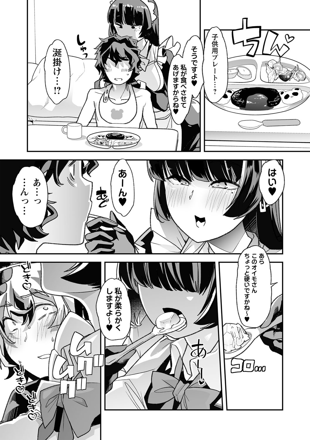 COMIC Masyo 2023-01 - Page 70