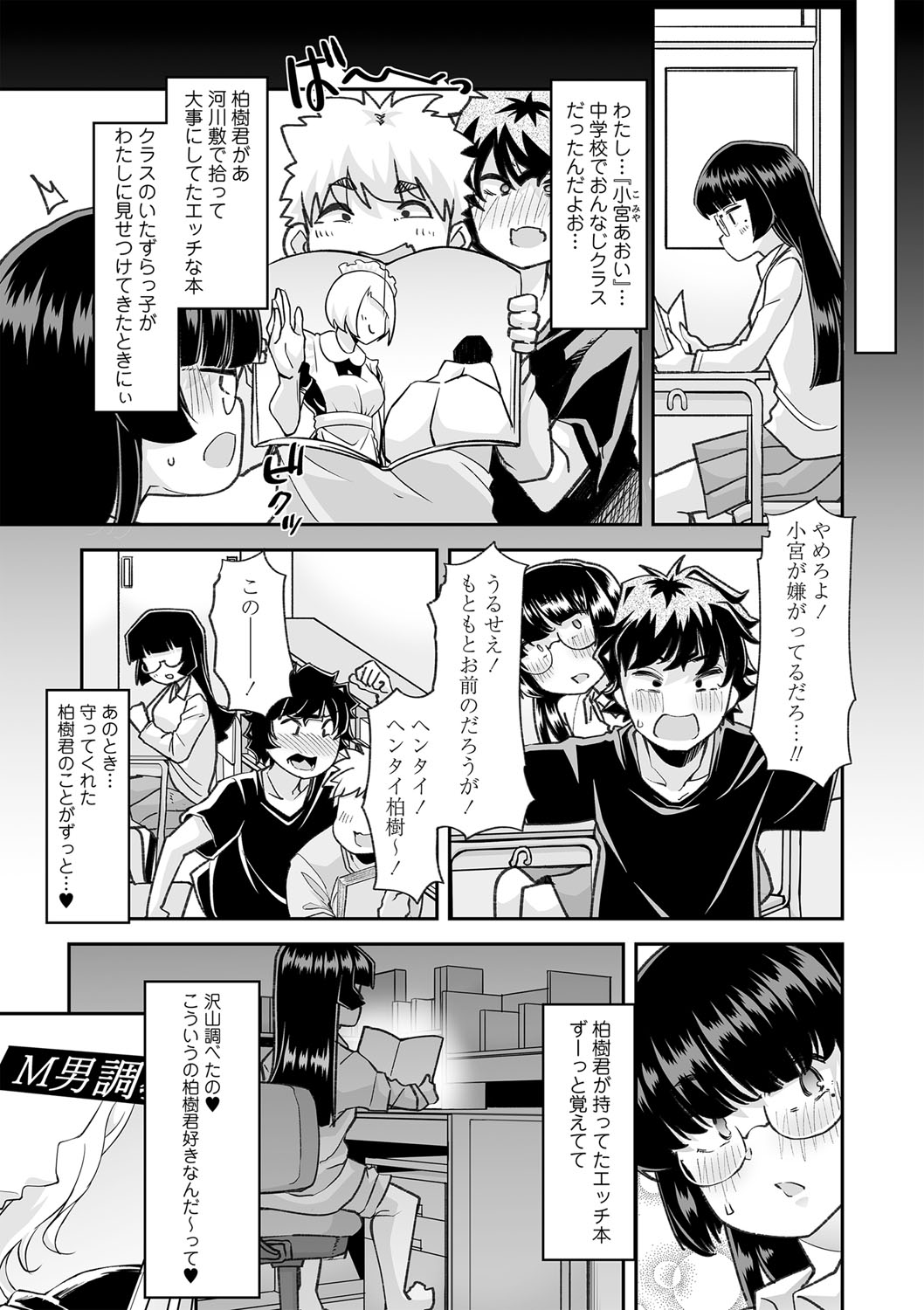 COMIC Masyo 2023-01 - Page 77