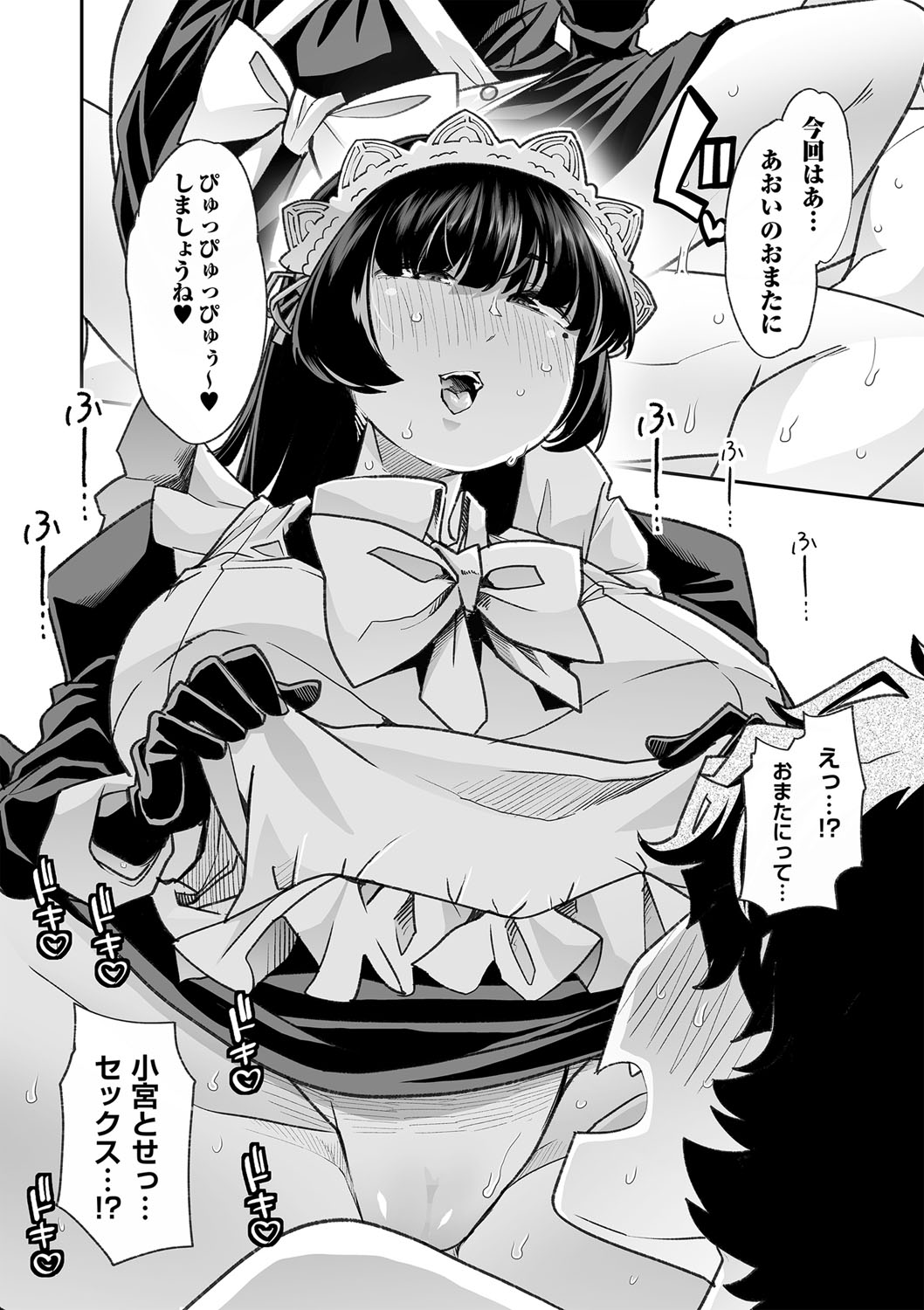 COMIC Masyo 2023-01 - Page 85