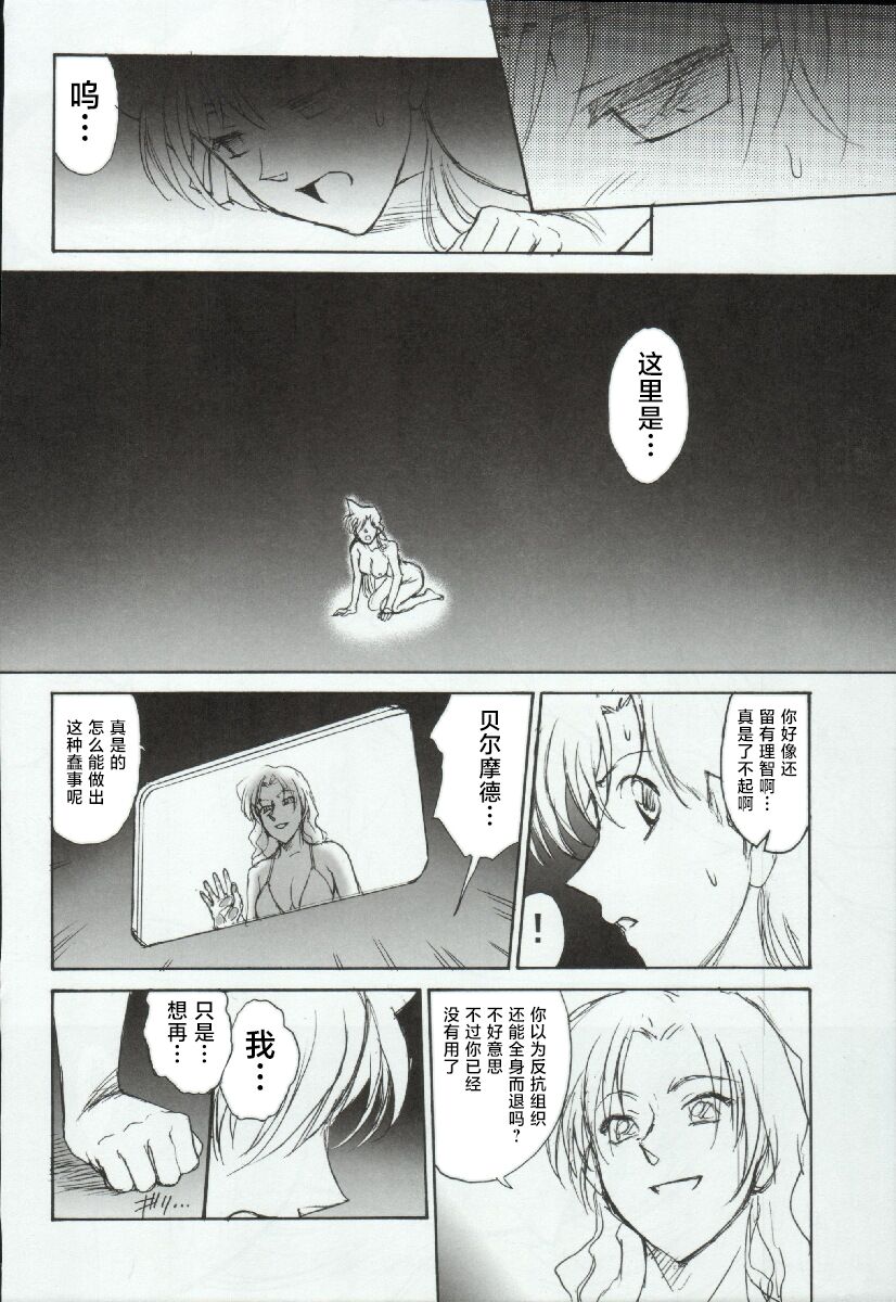 Syuuen - Page 20