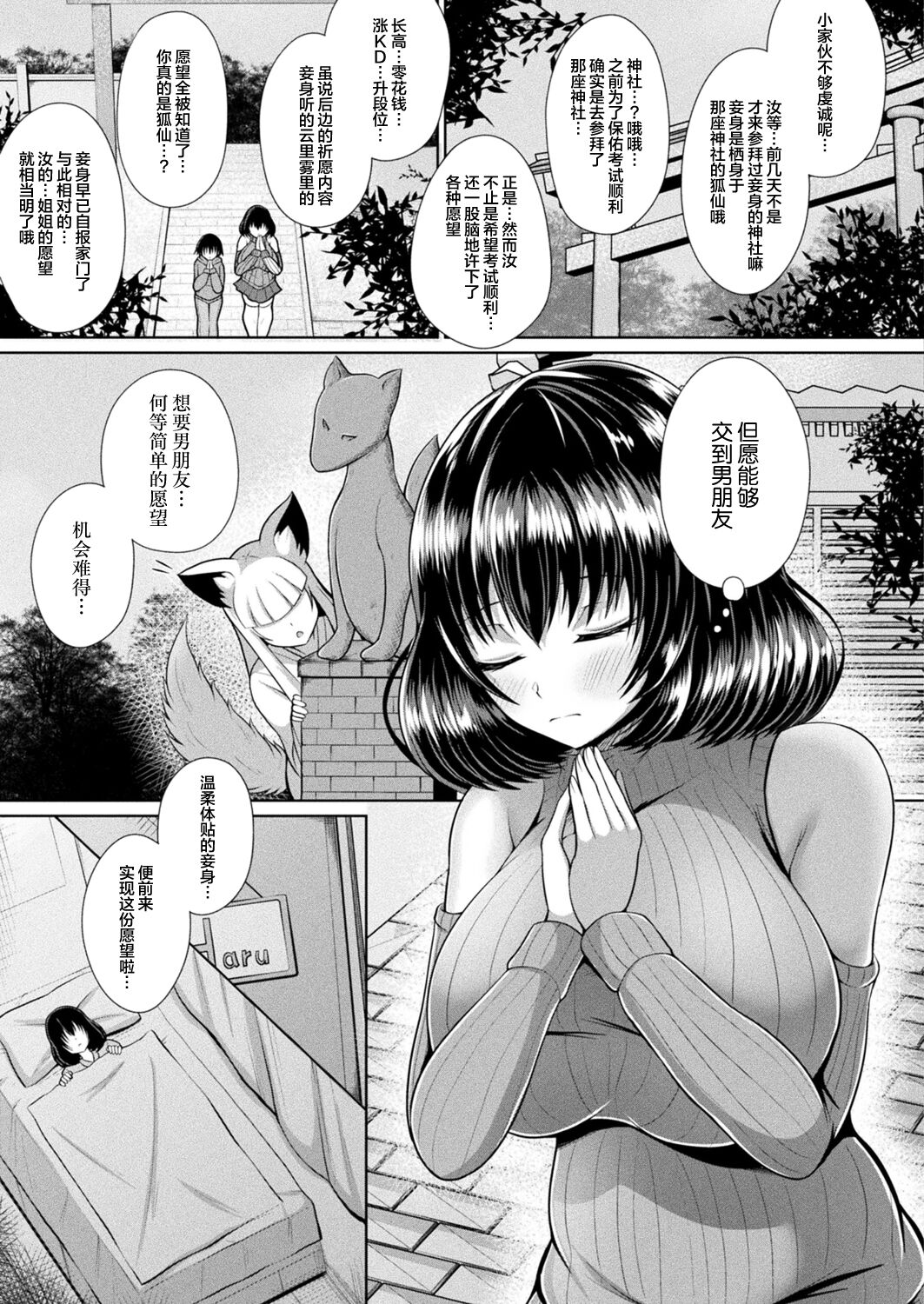 Ane, Ikinari Inari nari - Page 4