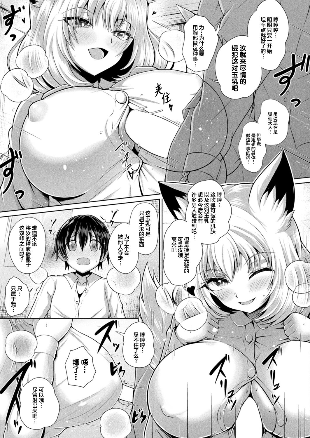 Ane, Ikinari Inari nari - Page 8