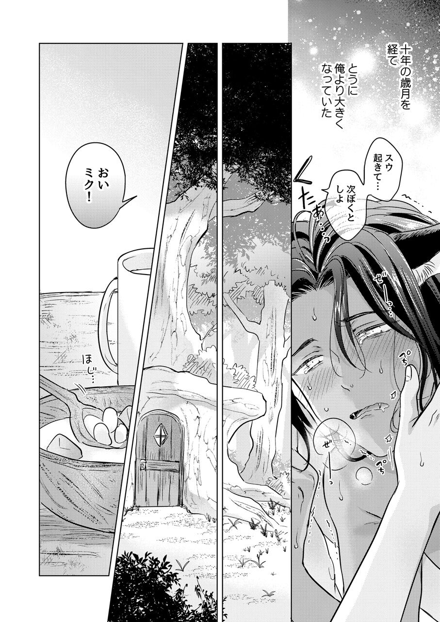 Kemono no Gochisou - Page 10