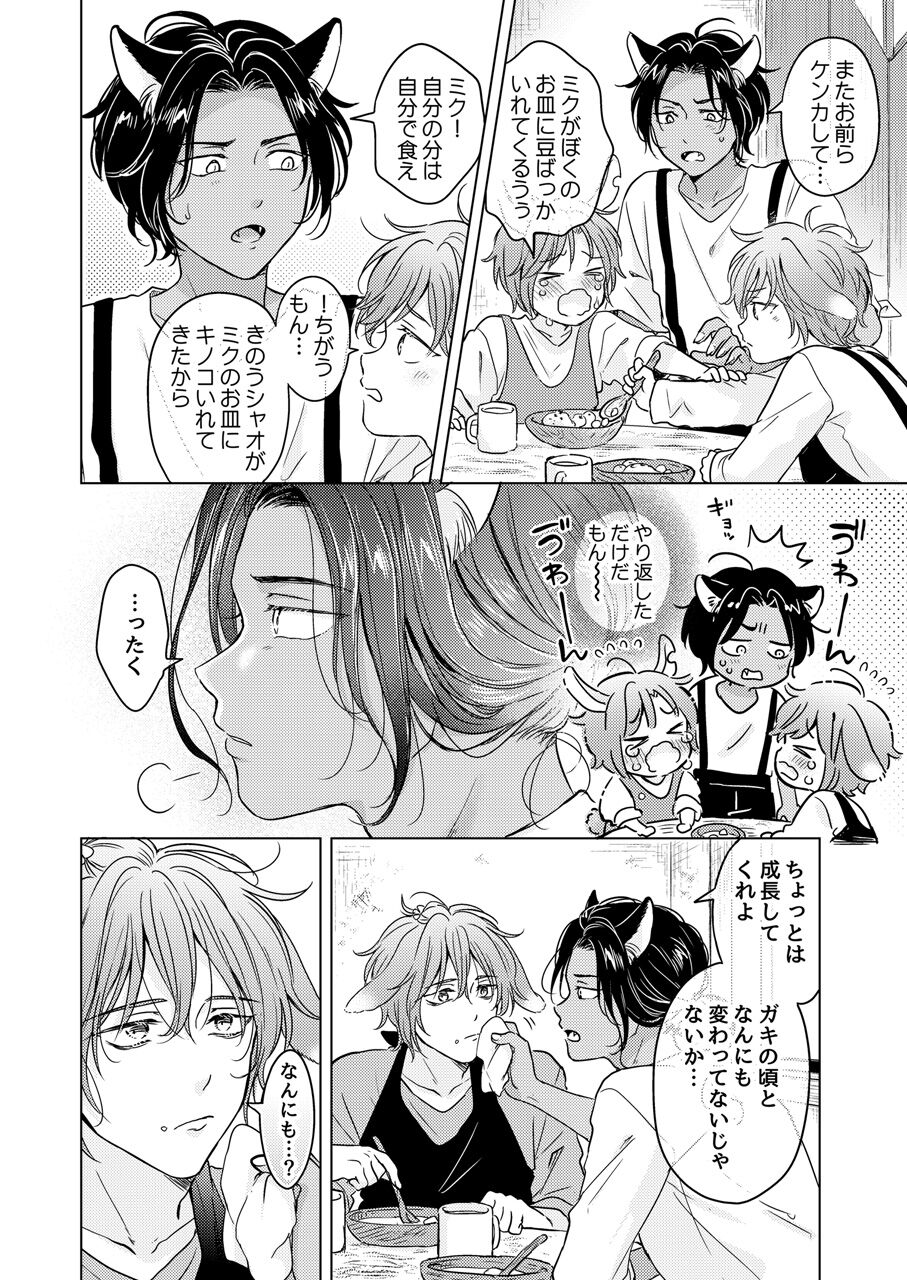 Kemono no Gochisou - Page 12