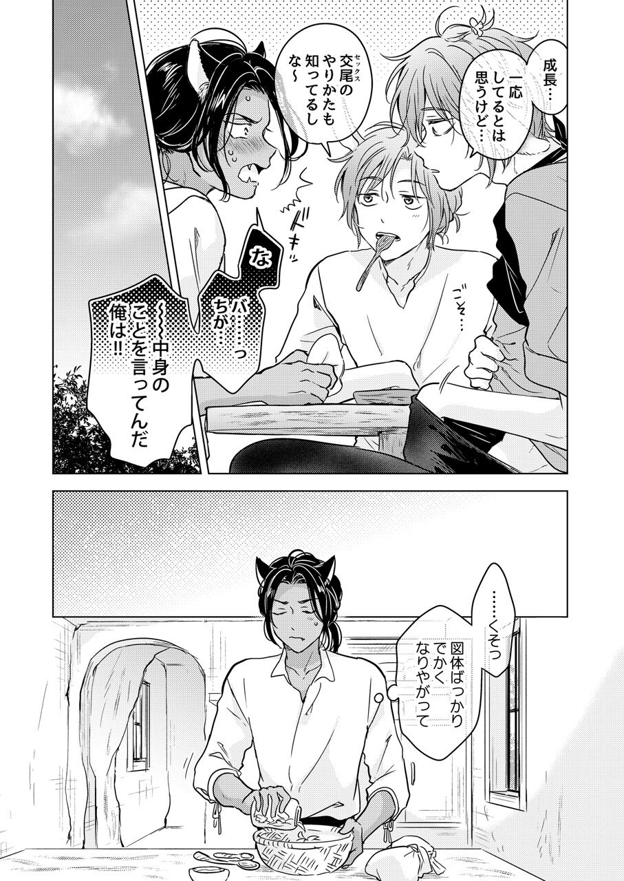 Kemono no Gochisou - Page 13