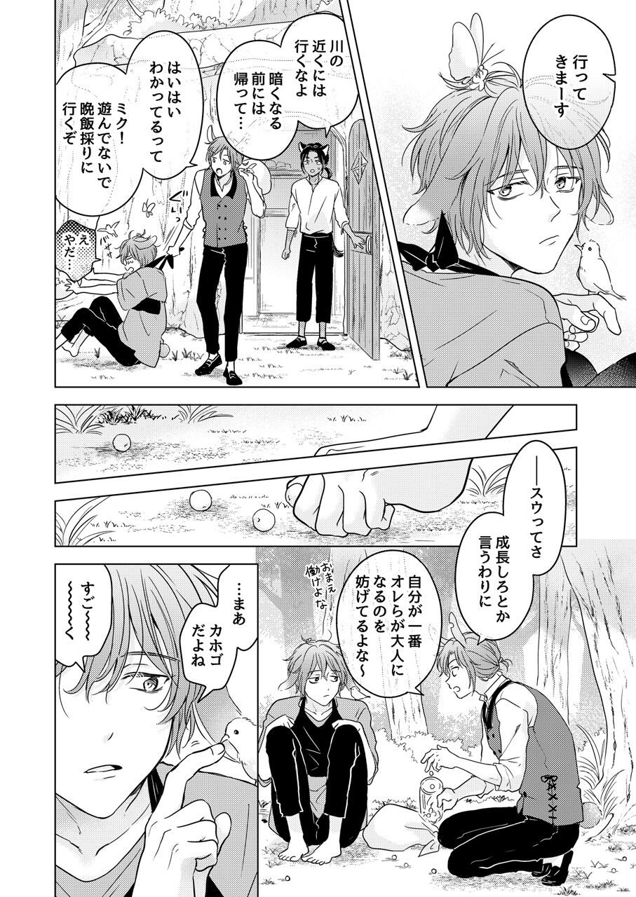 Kemono no Gochisou - Page 16