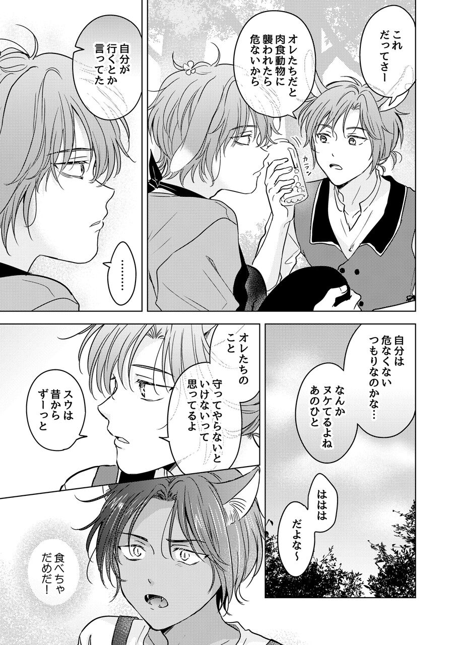 Kemono no Gochisou - Page 17