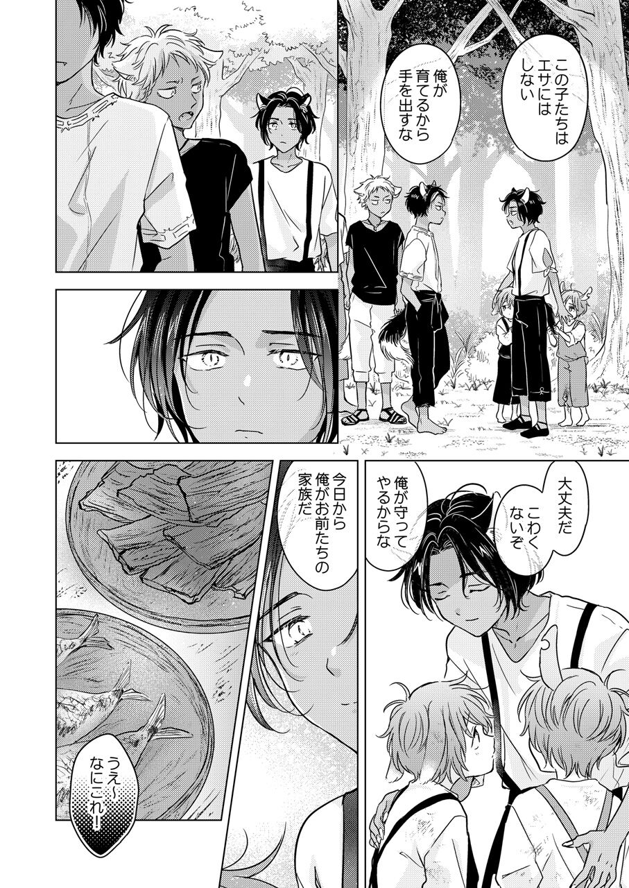 Kemono no Gochisou - Page 18