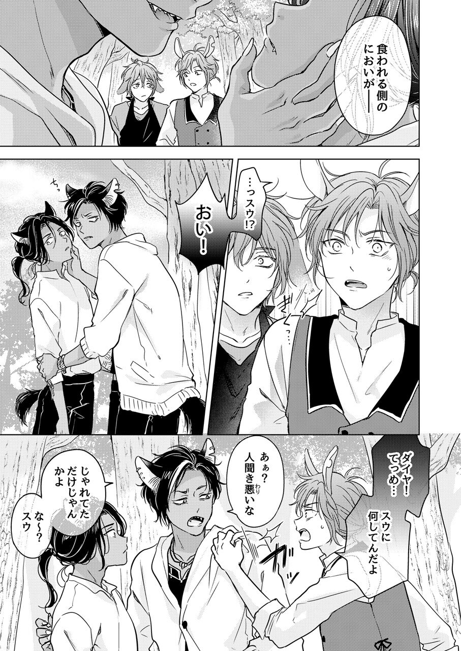 Kemono no Gochisou - Page 23