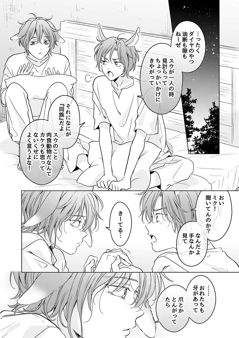 Kemono no Gochisou - Page 26