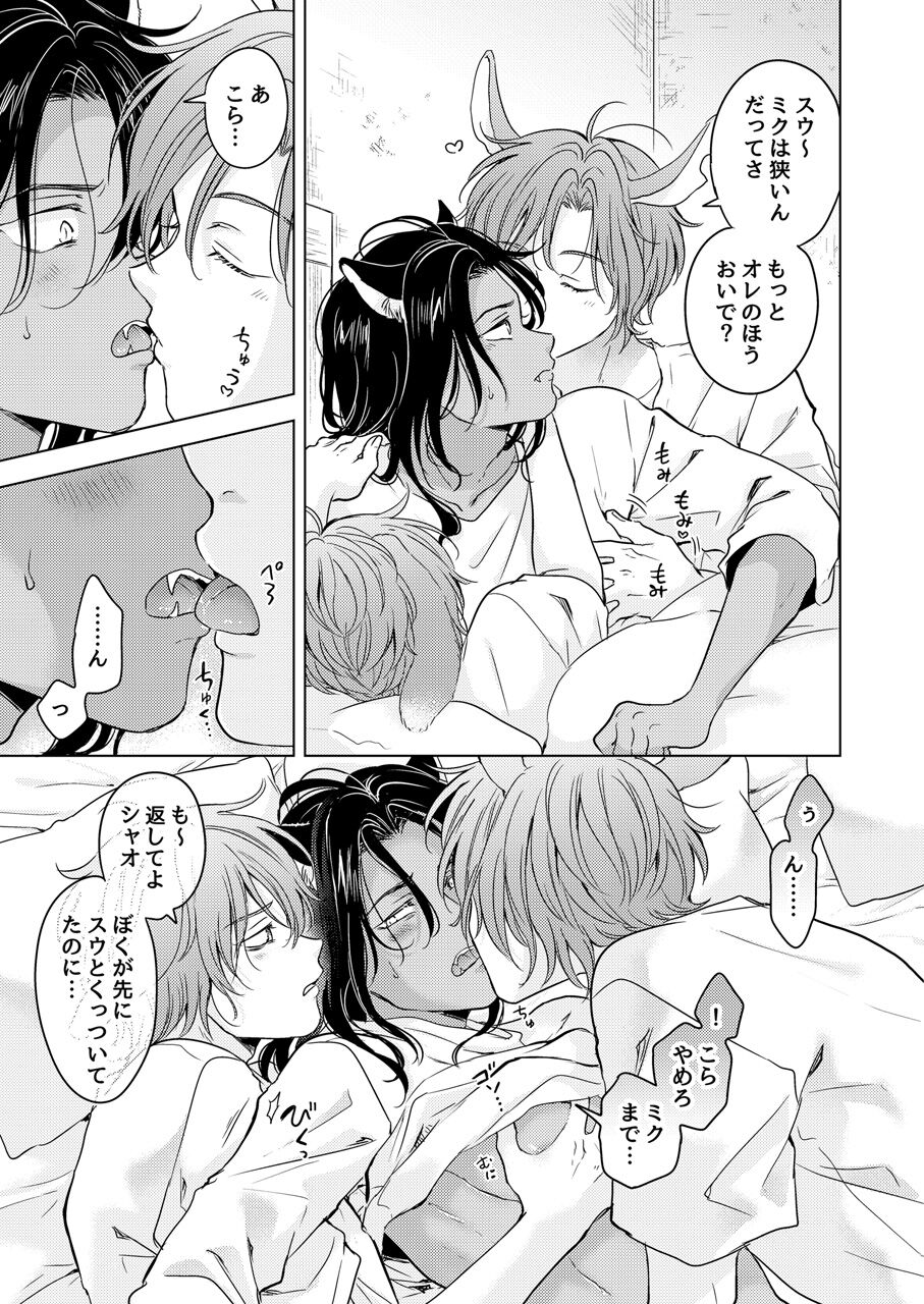 Kemono no Gochisou - Page 31