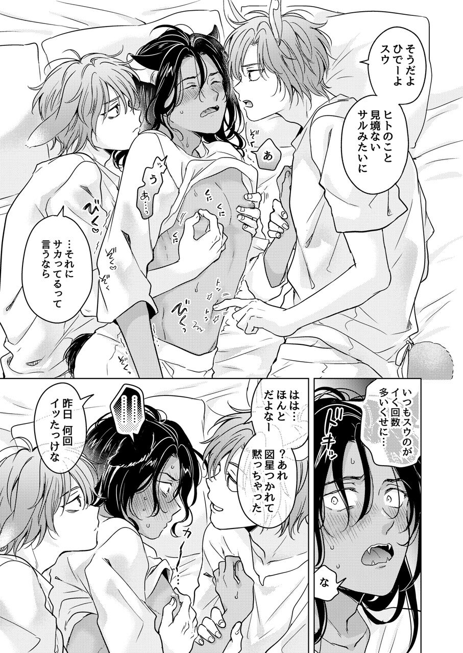 Kemono no Gochisou - Page 33