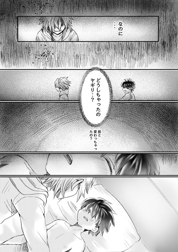 Nijimu Chi - Page 16