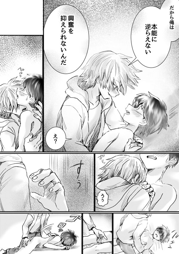 Nijimu Chi - Page 23