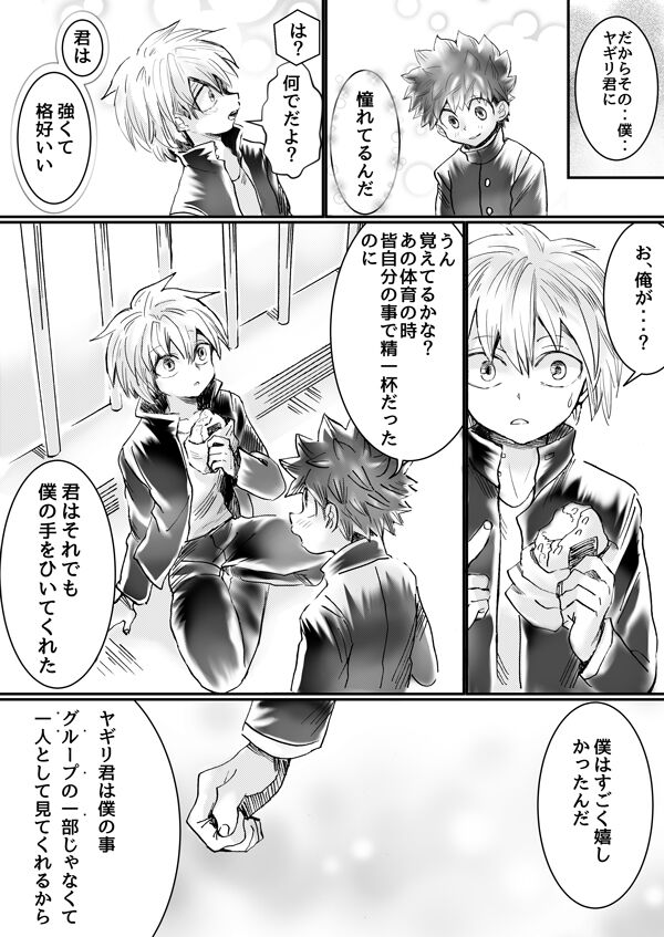 Nijimu Chi - Page 32
