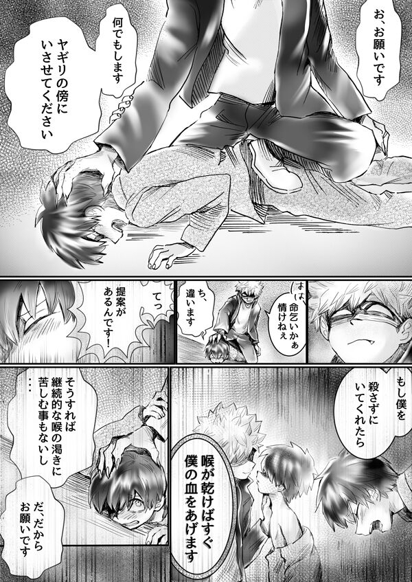 Nijimu Chi - Page 50