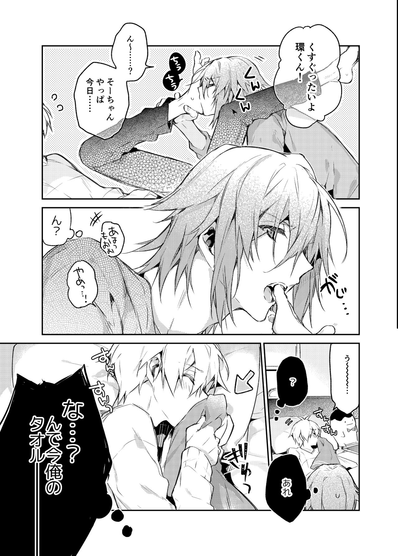 Caramel - Page 18
