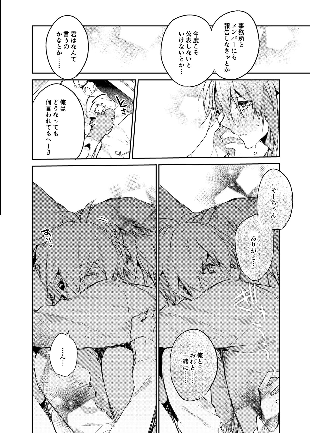 Caramel - Page 48