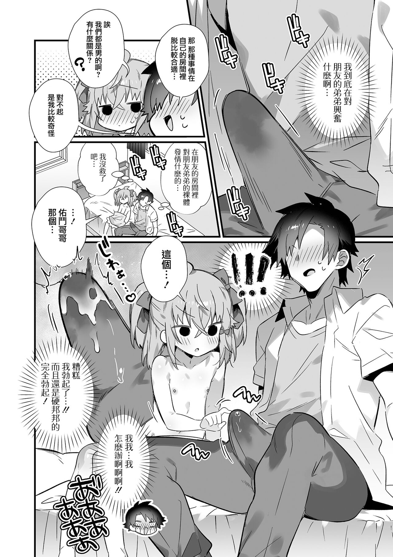 友達の弟とえっちしてしまった件! - Page 5