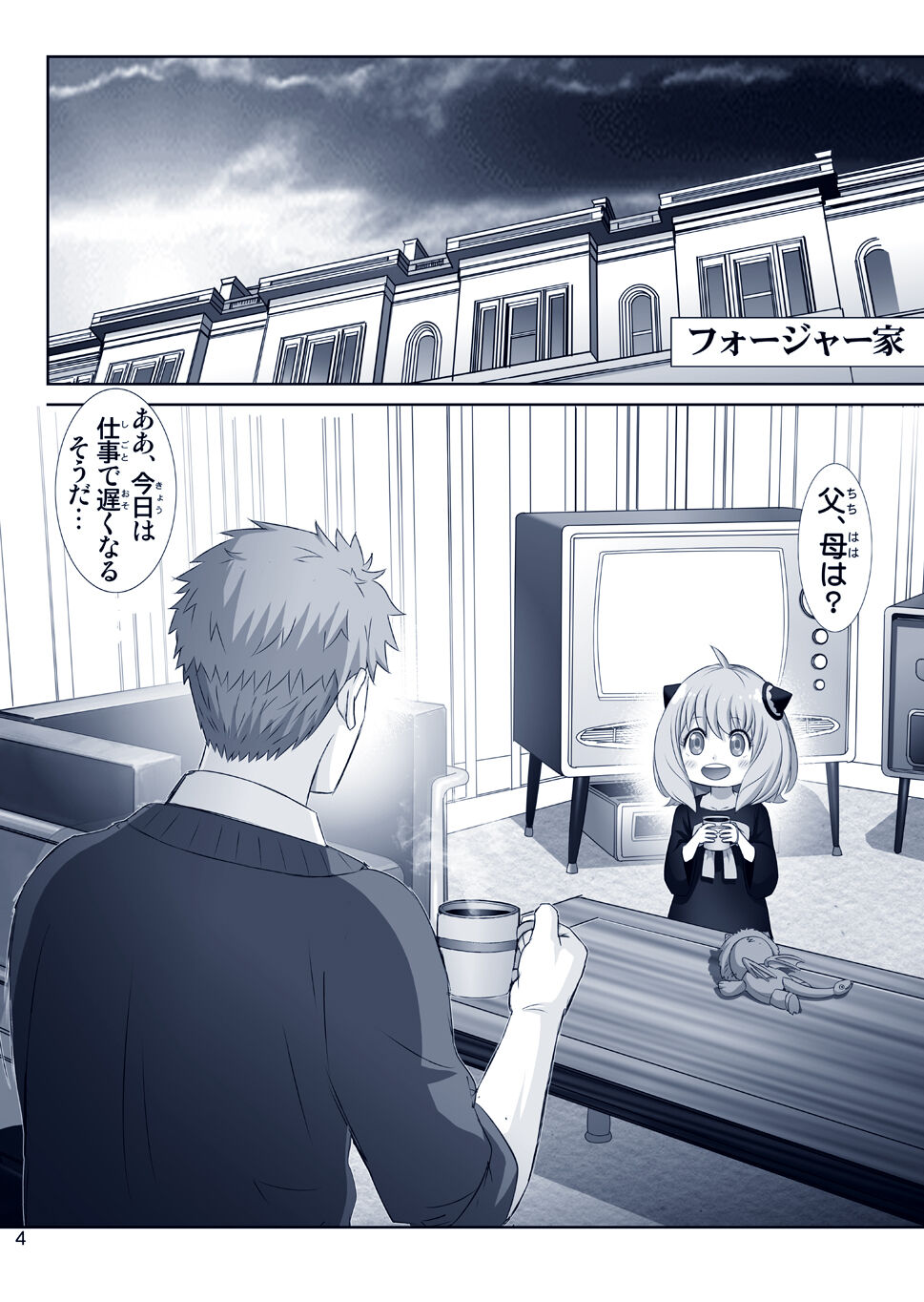 Yor no Otsutome - Page 48