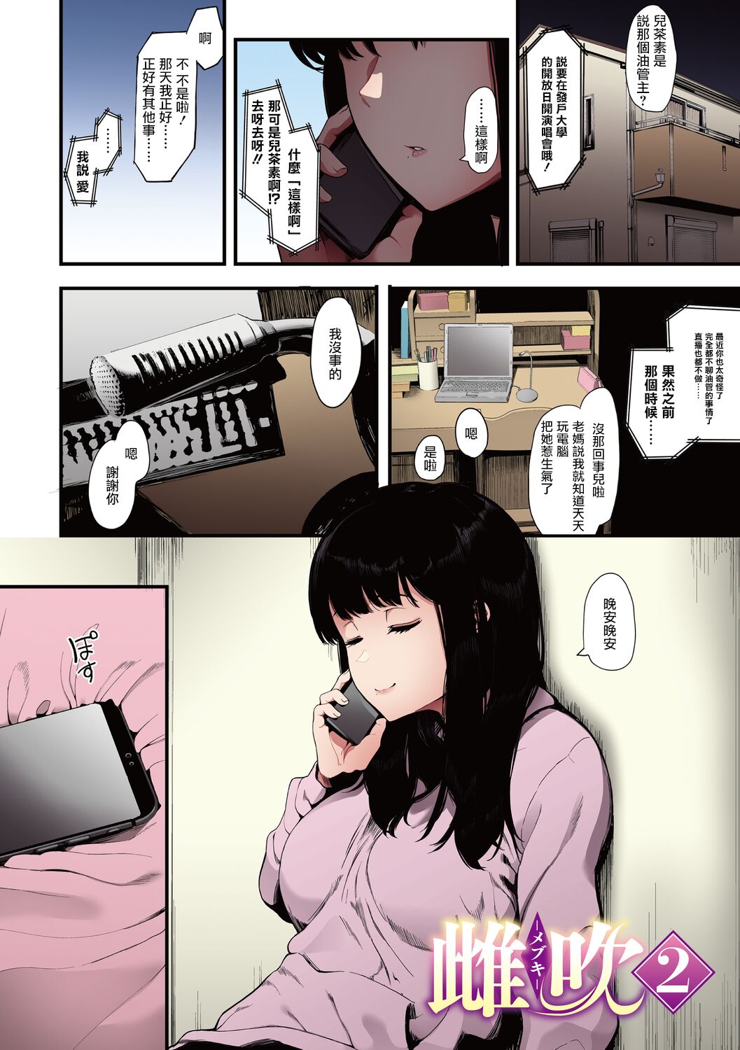Mebuki - Page 32