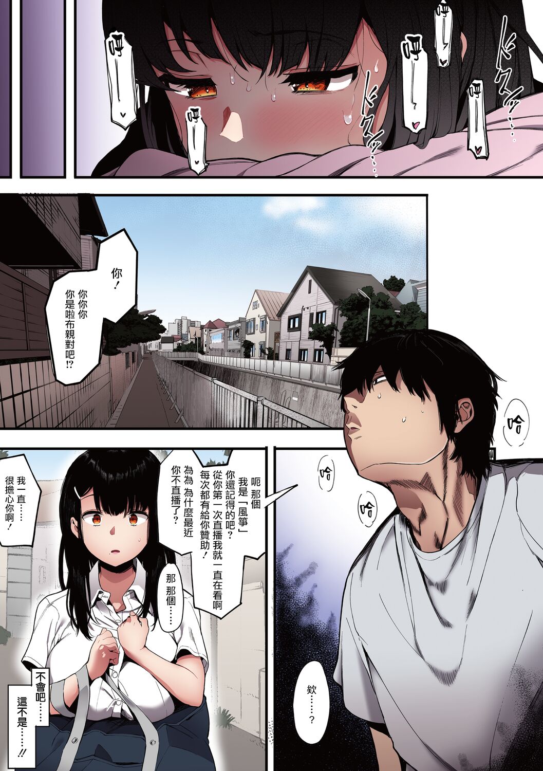 Mebuki - Page 34