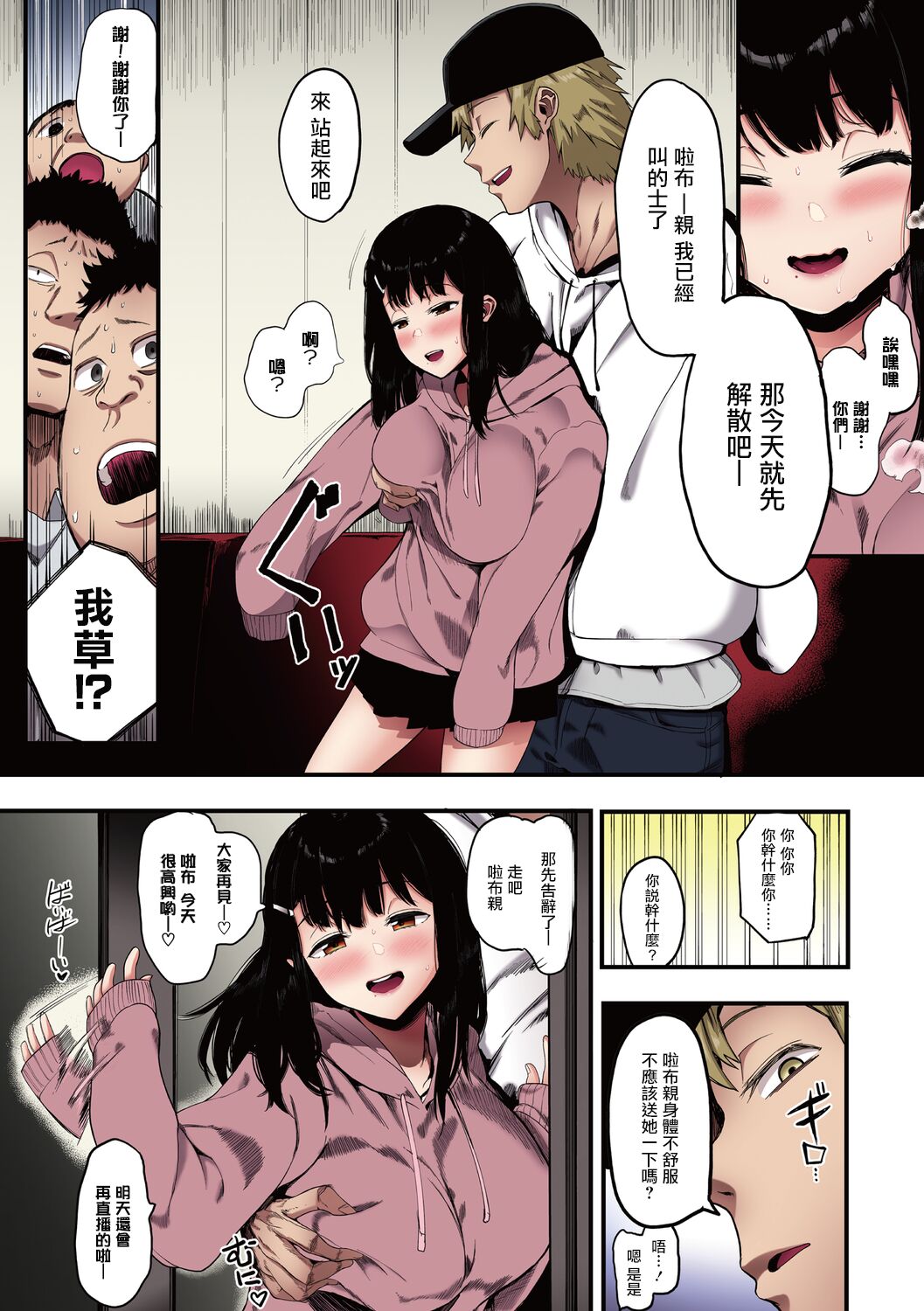 Mebuki - Page 9